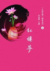 馬叔禮小說(shuō)長(zhǎng)城講座