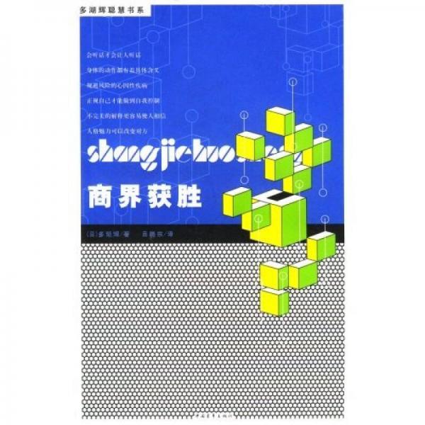 商界獲勝