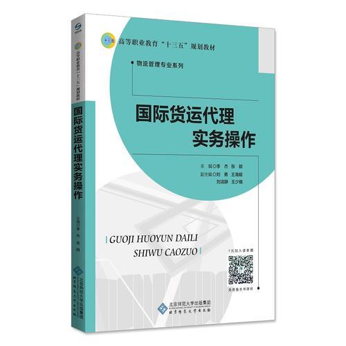 國際貨運代理實務(wù)操作