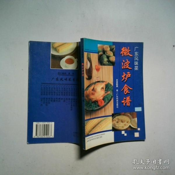 微波炉食谱:中英对照