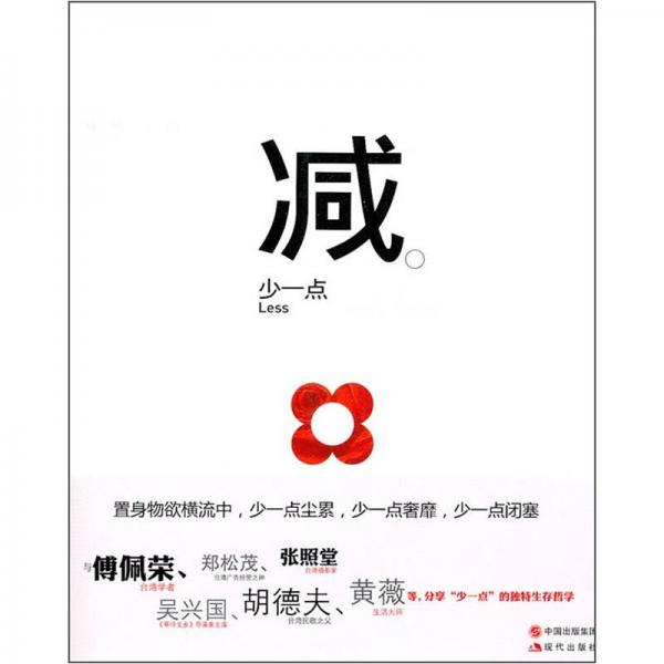 減少一點(diǎn)