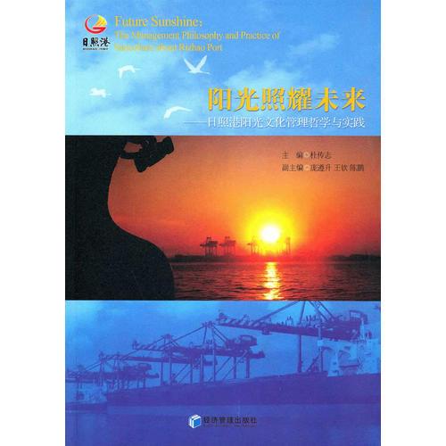 陽(yáng)光照耀未來(lái)