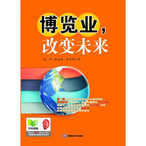 博覽業(yè)，改變未來