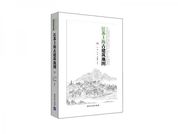 江蘇上海古建筑地圖