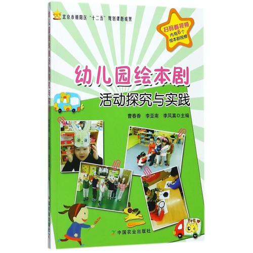 幼兒園繪本劇活動探究與實踐