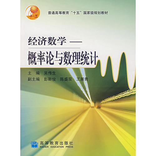 经济数学——概率论与数理统计