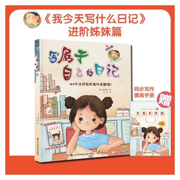 寫屬于自己的日記