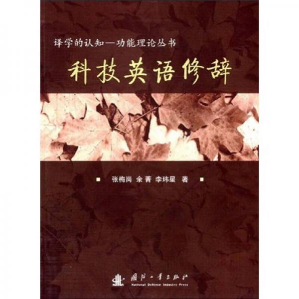 科技英語(yǔ)修辭