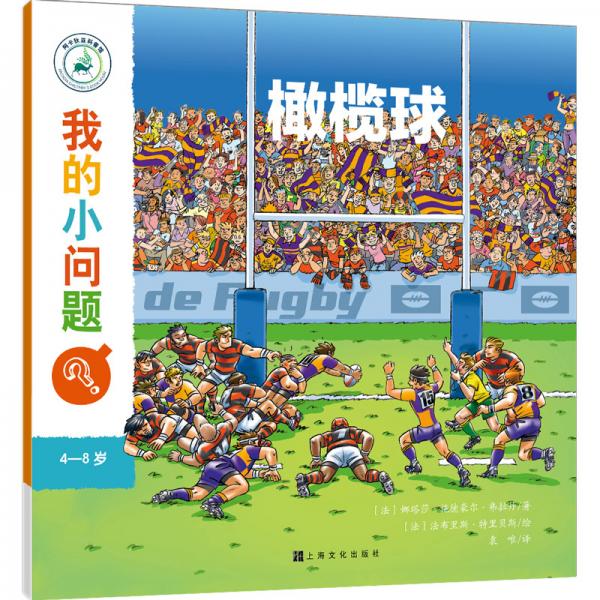 我的小問題:橄欖球