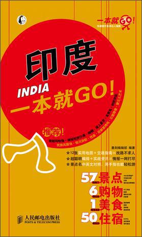 印度一本就GO