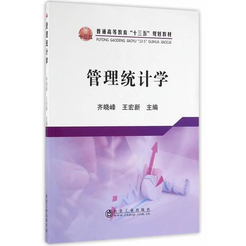 管理統(tǒng)計(jì)學(xué)