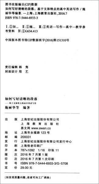 如何写好清晰的段落：基于文体特点的高中英语写作