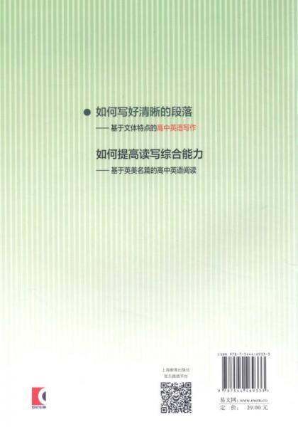 如何写好清晰的段落：基于文体特点的高中英语写作