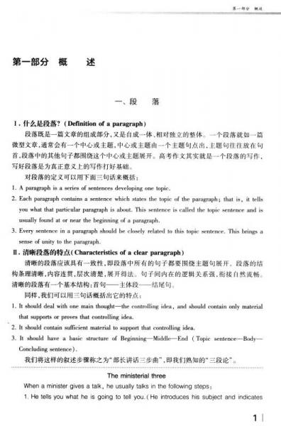 如何写好清晰的段落：基于文体特点的高中英语写作