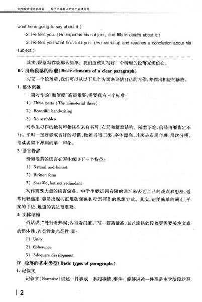 如何写好清晰的段落：基于文体特点的高中英语写作