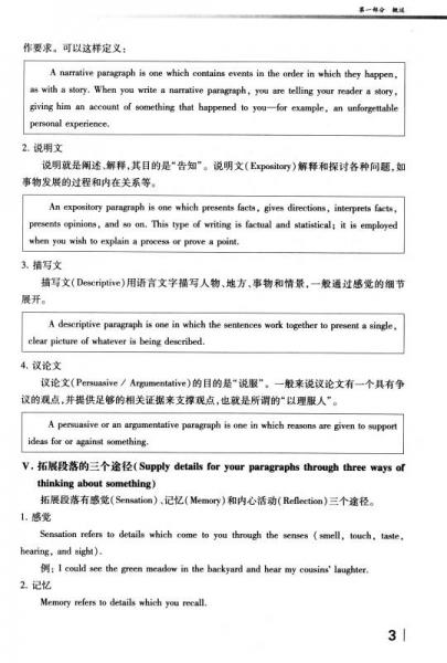 如何写好清晰的段落：基于文体特点的高中英语写作
