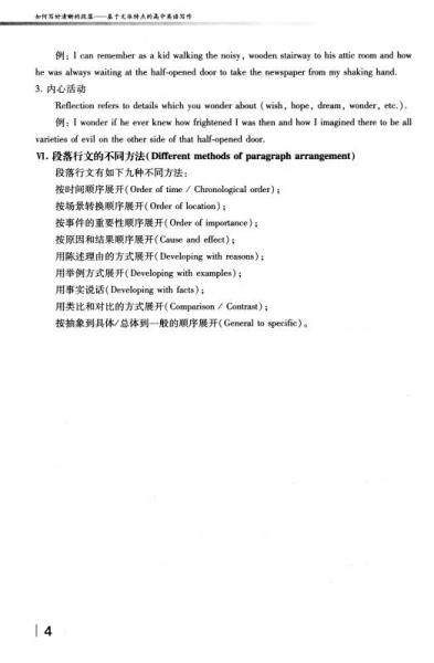 如何写好清晰的段落：基于文体特点的高中英语写作