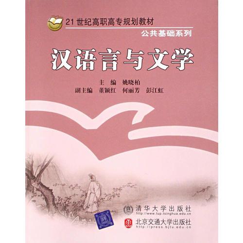 漢語(yǔ)言與文學(xué)