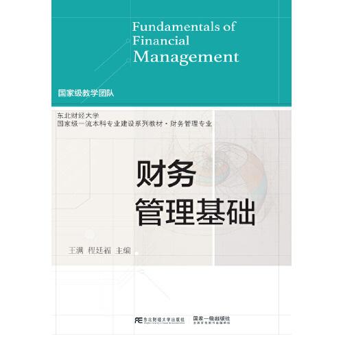 財(cái)務(wù)管理基礎(chǔ)