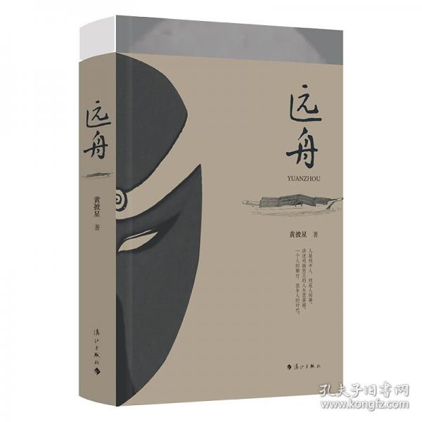 遠(yuǎn)舟