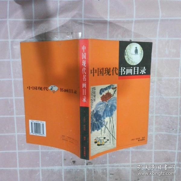 中國現(xiàn)代書畫目錄