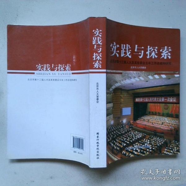 實踐與探索 : 