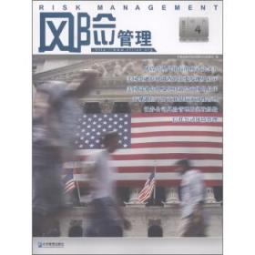 風(fēng)險(xiǎn)管理