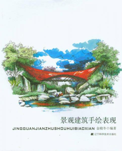 景觀建筑手繪表現(xiàn)