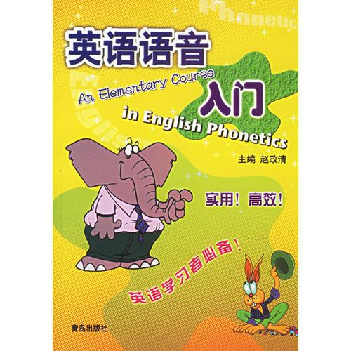 英語語音入門
