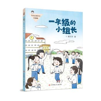 丁點(diǎn)點(diǎn)成長記(注音版)：一年級的小/組/長