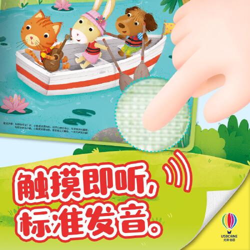 尤斯伯恩·磨耳朵英语歌谣发声书