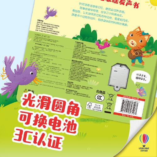 尤斯伯恩·磨耳朵英语歌谣发声书