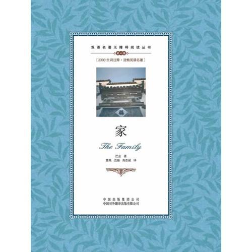 （雙語名著無障礙閱讀叢書）家