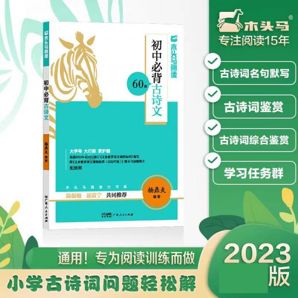 初中必背古詩文