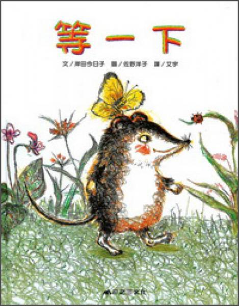 等一下