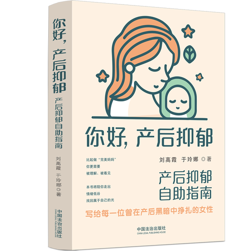 你好，产后抑郁 :