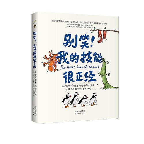 別笑！我的技能很正經(jīng)（附贈(zèng)精美文件夾）