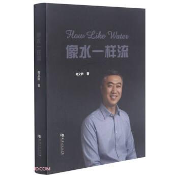 像水一樣流