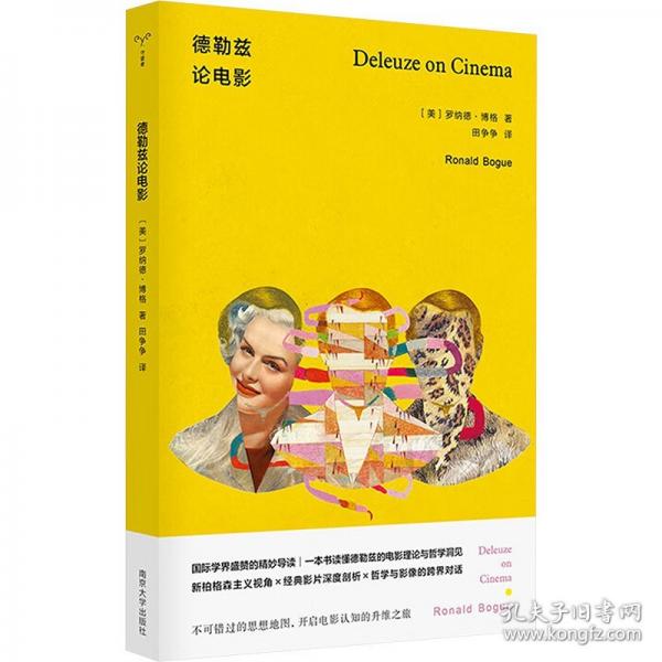 （守望者·鏡與燈）德勒茲論電影