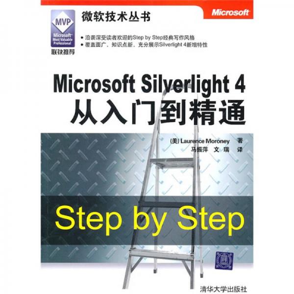 Microsoft Silverlight 4从入门到精通