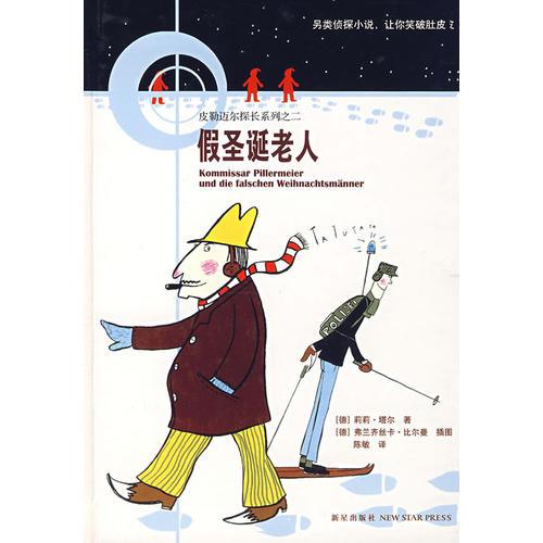 假圣誕老人