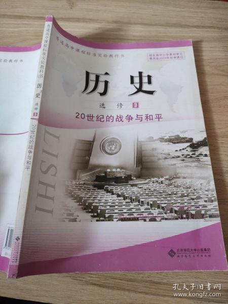 歷史.選修.3.20世紀(jì)的戰(zhàn)爭與和平