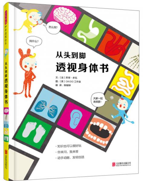 從頭到腳透視身體書