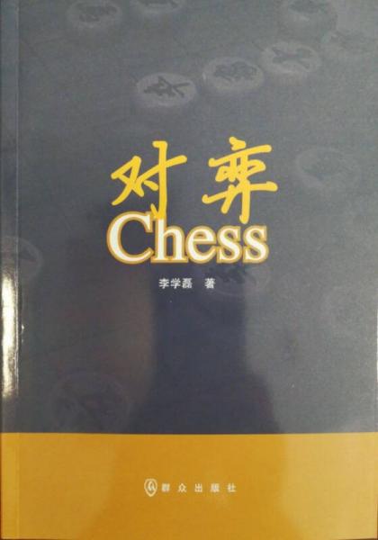 對弈