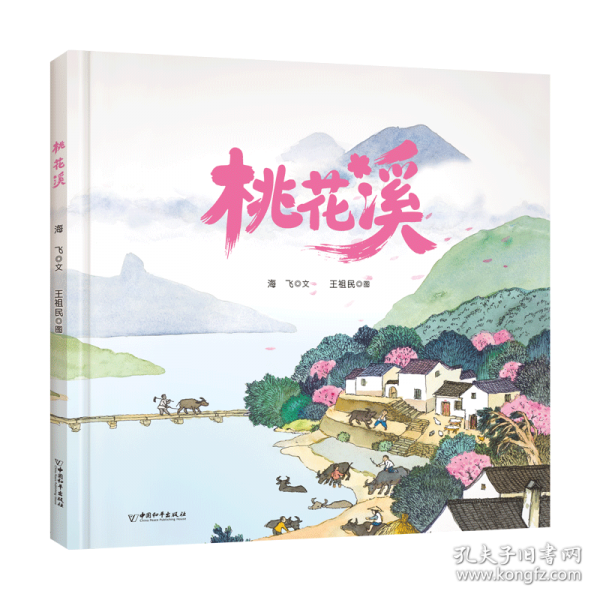 桃花溪