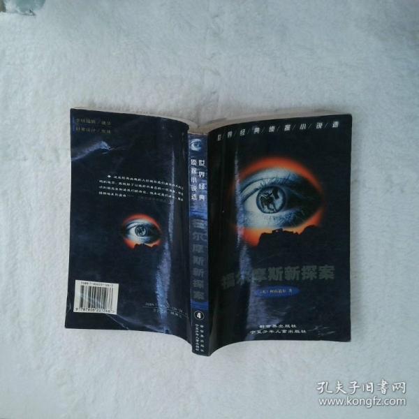 世界經(jīng)典偵探小說選  