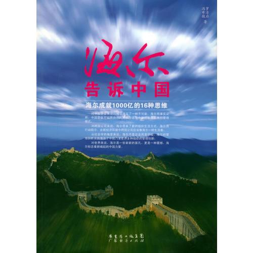 海爾告訴中國