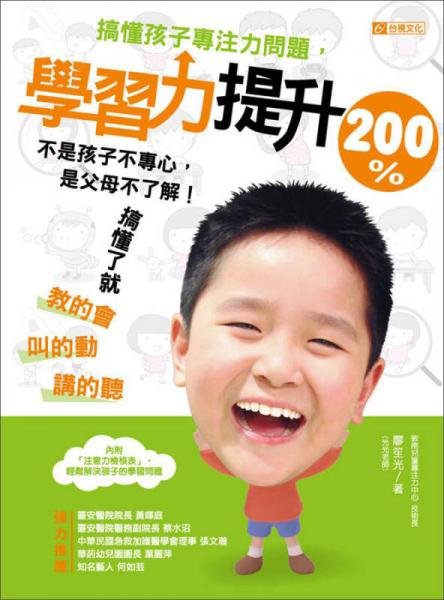 搞懂孩子專注力問題，學(xué)習(xí)力提升200%