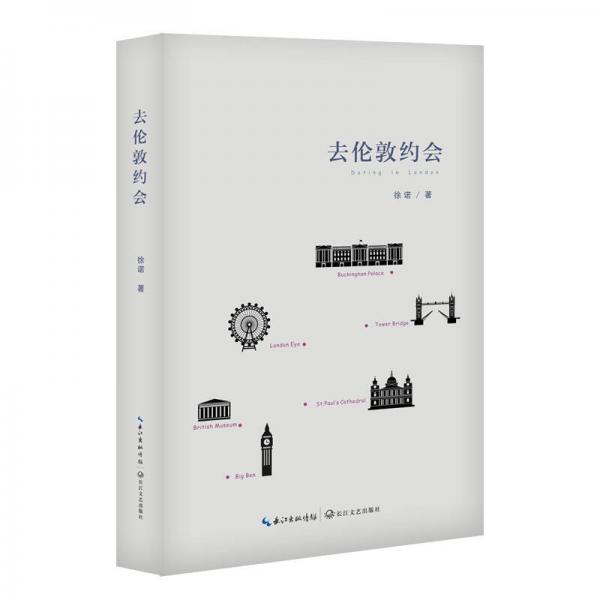 去倫敦約會(huì)