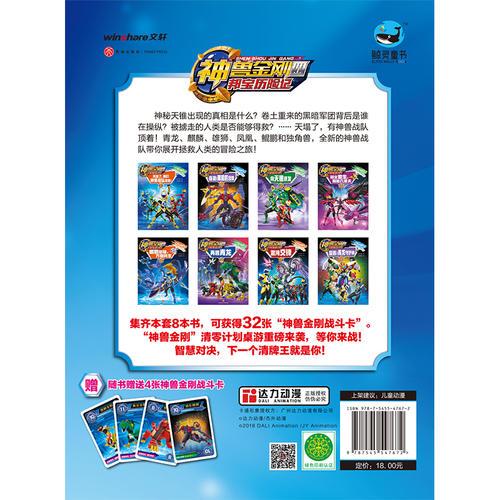 神兽金刚四 邦宝历险记：强势！黑暗的合体